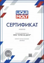 Сертификат LIQUI MOLY