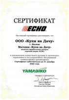 Сертификат ECHO