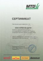 Сертификат MTD