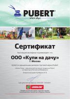 Сертификат Pubert