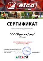 Сертификат EFCO