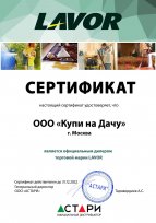 Сертификат LAVOR