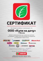 Сертификат официального сервисного центра Caiman