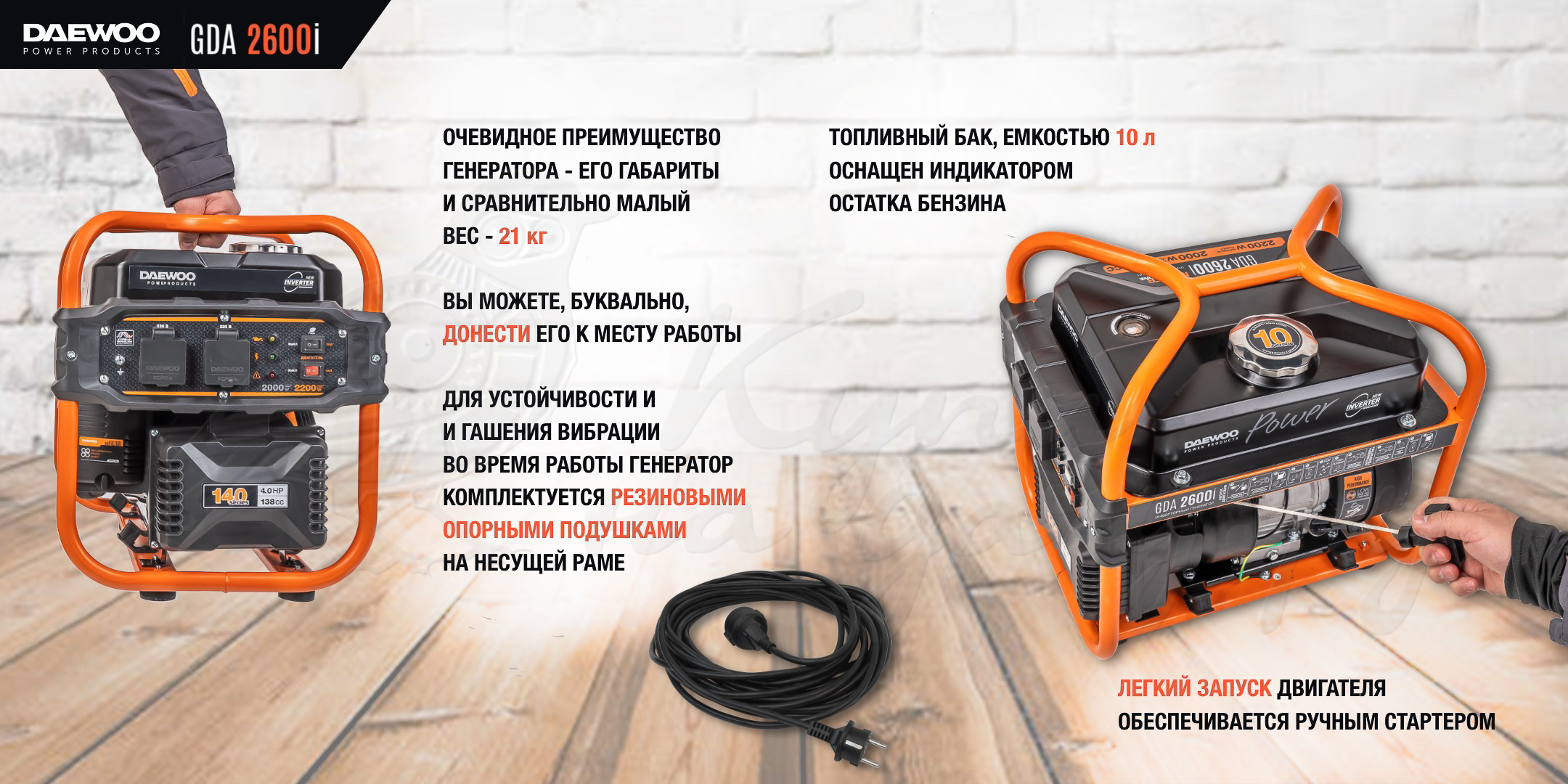 Инверторный генератор DAEWOO GDA 2600i: купить в Москве, цена в ...