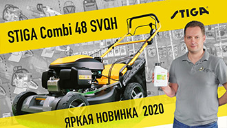 Шведская газонокосилка STIGA Combi 48 SVQ H — ПОЛНЫЙ ОБЗОР!